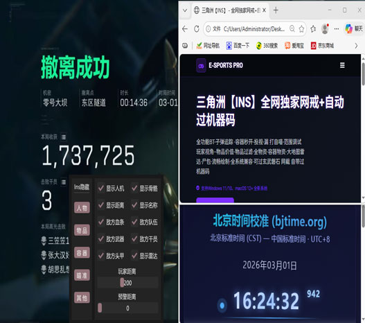 三角洲t1辅助频道软件效果